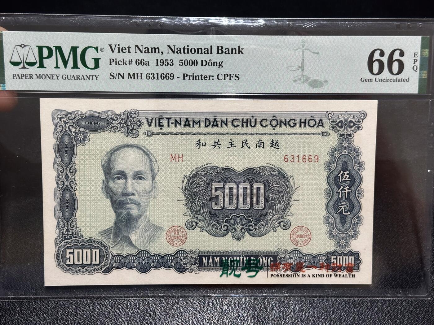 《外钞收藏家》第六百一十七期（精选场）（长期征集拍品、欢迎藏友们联系合作） 1953年越南5000盾 PMG66 无47靓号