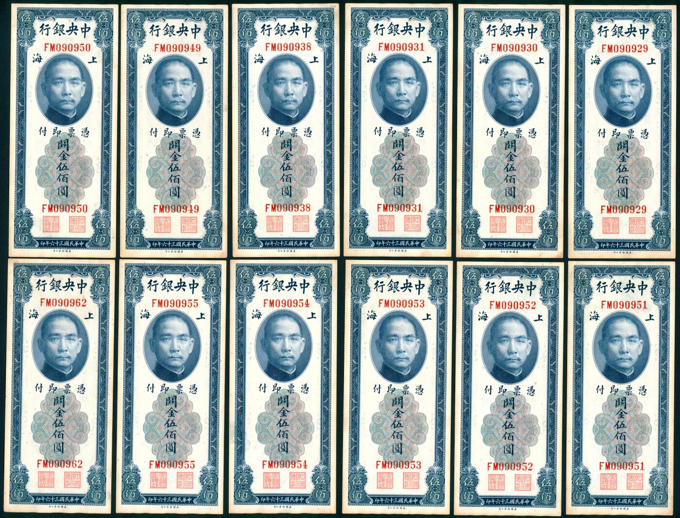 上海炎玺拍卖 玺瑞臻藏 民国三十六年中央银行美版关金伍佰圆加盖上海一组15枚