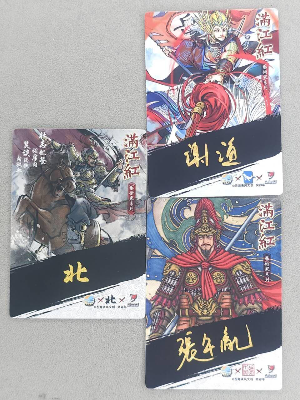 满赠PR！！龙虎卡牌-七八场（满200元包邮，无佣金，每周六结拍，欢迎送拍） 粗闪3张 苍海承风满江红 - 北岳飞&谢道岳飞&张午胤岳飞