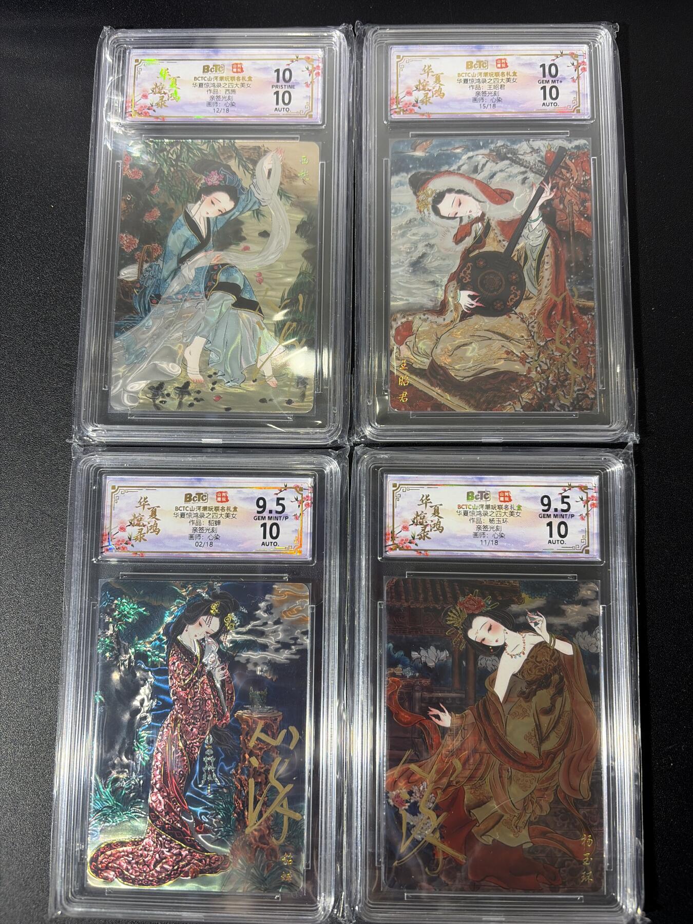 NO.27 好又多金牌大场，每周一站式配齐，方便凑单！（周6晚9点截拍，卖家送拍0抽成！） 【限编亲签套】山河潮玩 心染亲签 四大美女 光刻评级一套