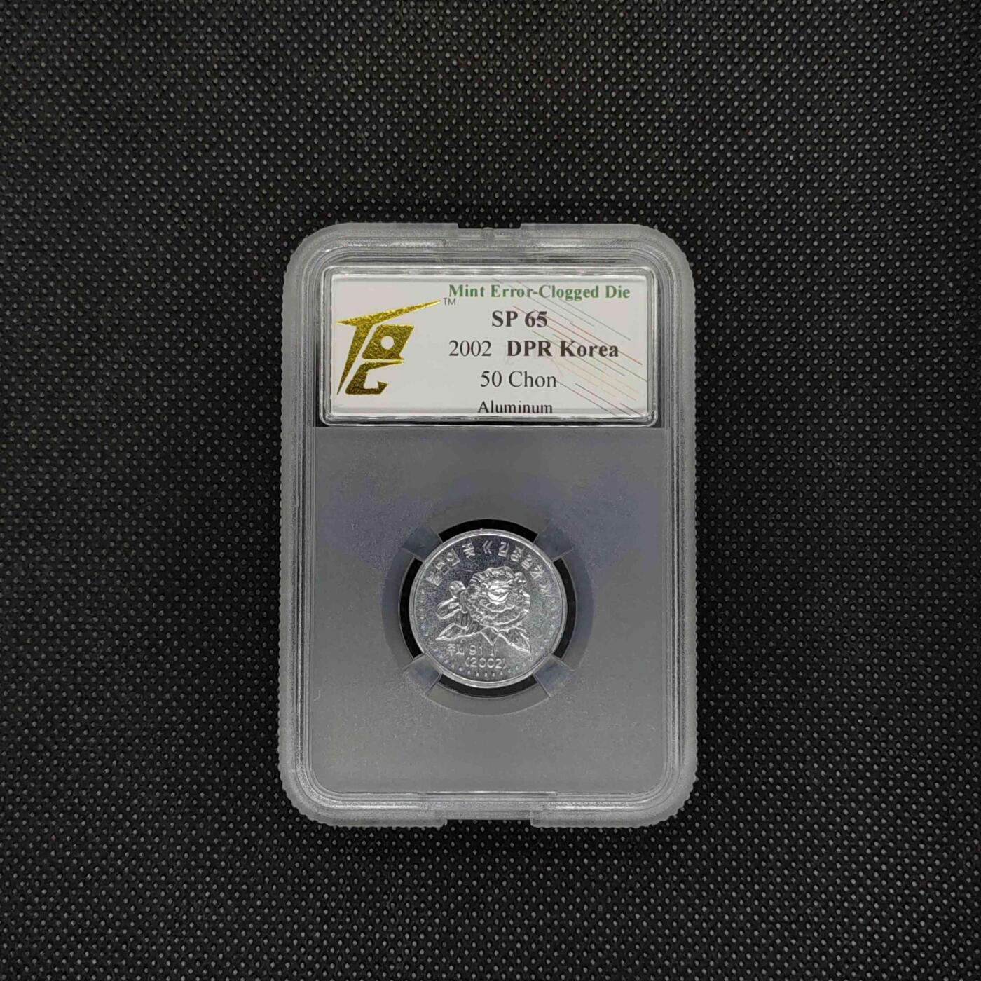 2009年（2002年版）朝鲜-第三套流通硬币50钱错版样币-文字缺失TQG评级65