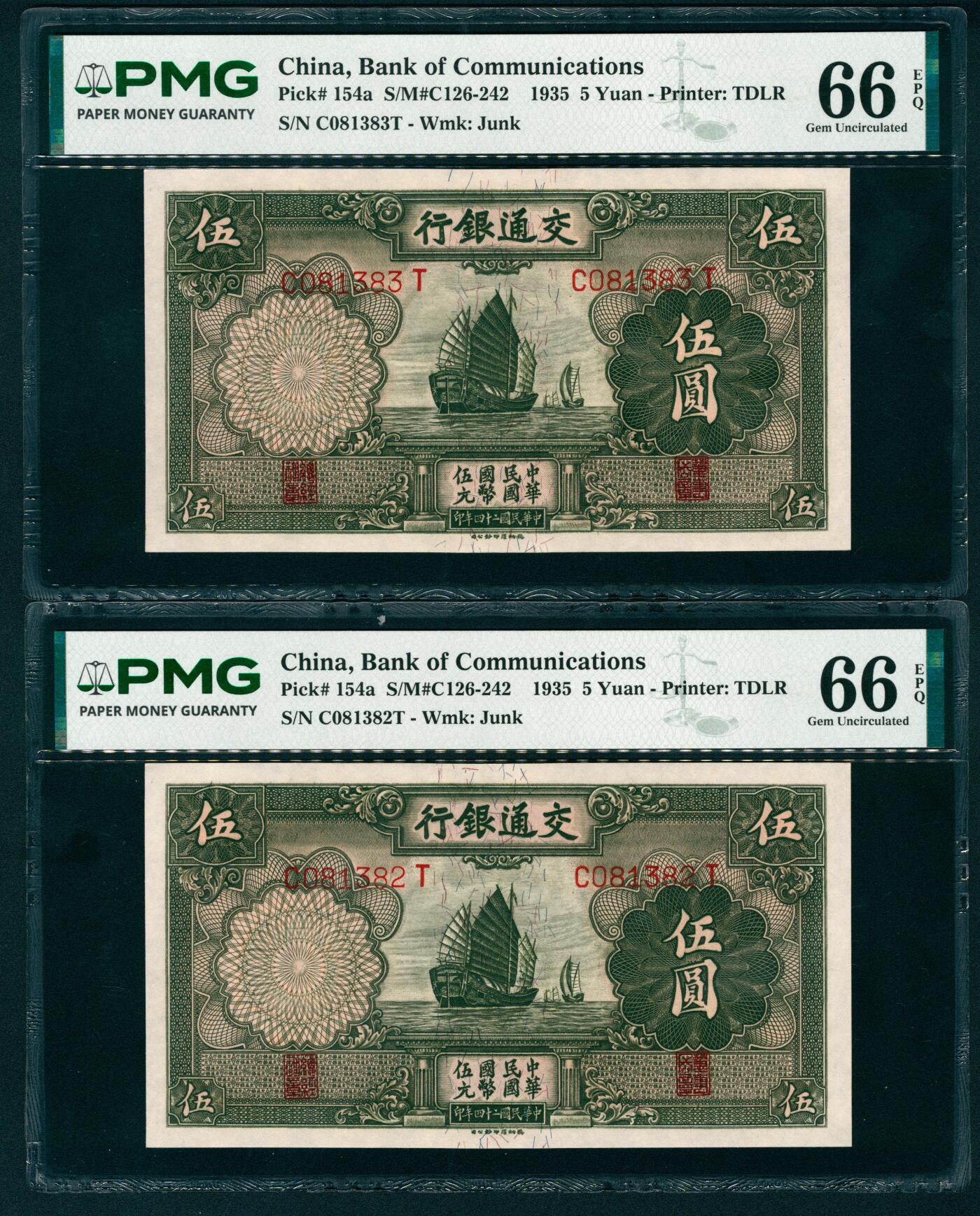 上海炎玺拍卖 玺瑞臻藏 民国二十四年交通银行伍圆2连号