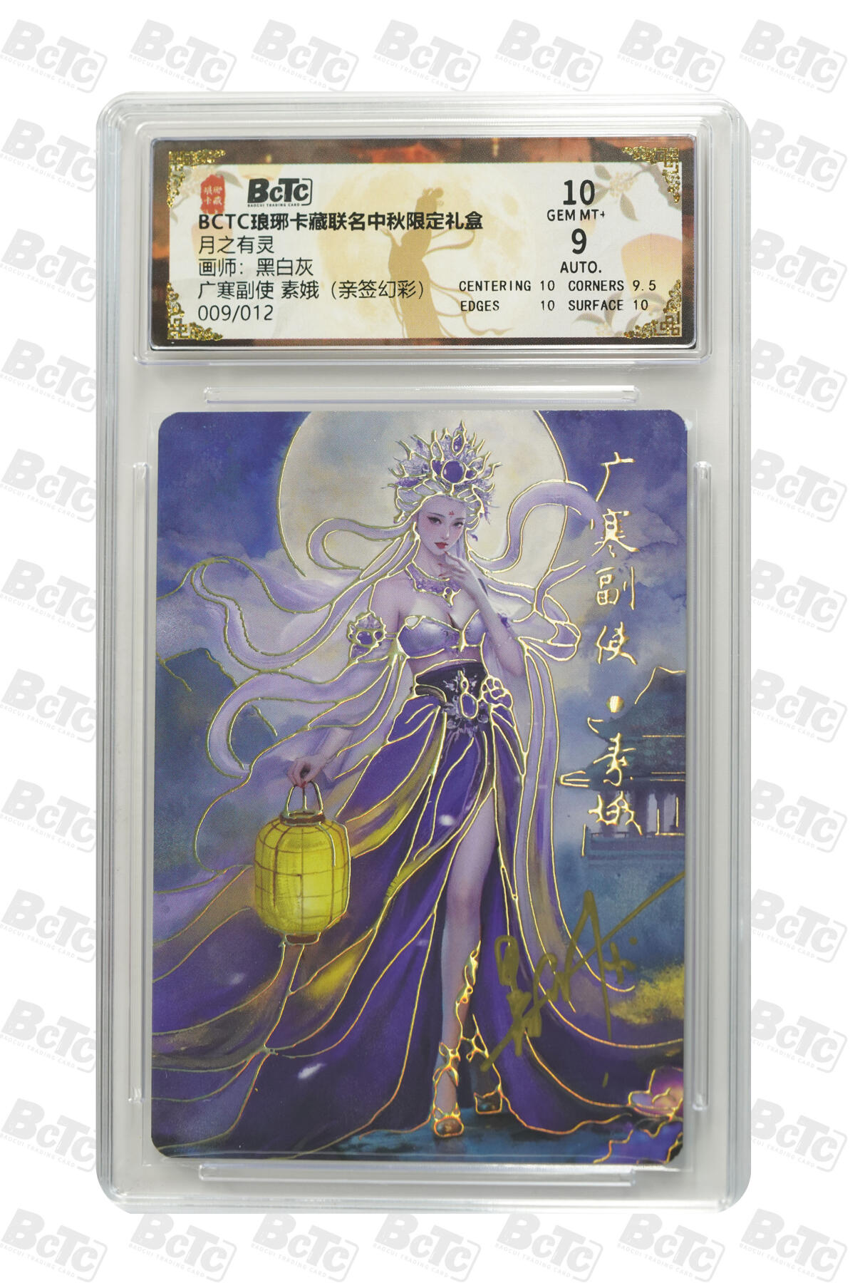 丫丫卡拍-第29期（3月14日21：00截拍） 广寒副使 素娥（亲签幻彩） GEM MT+