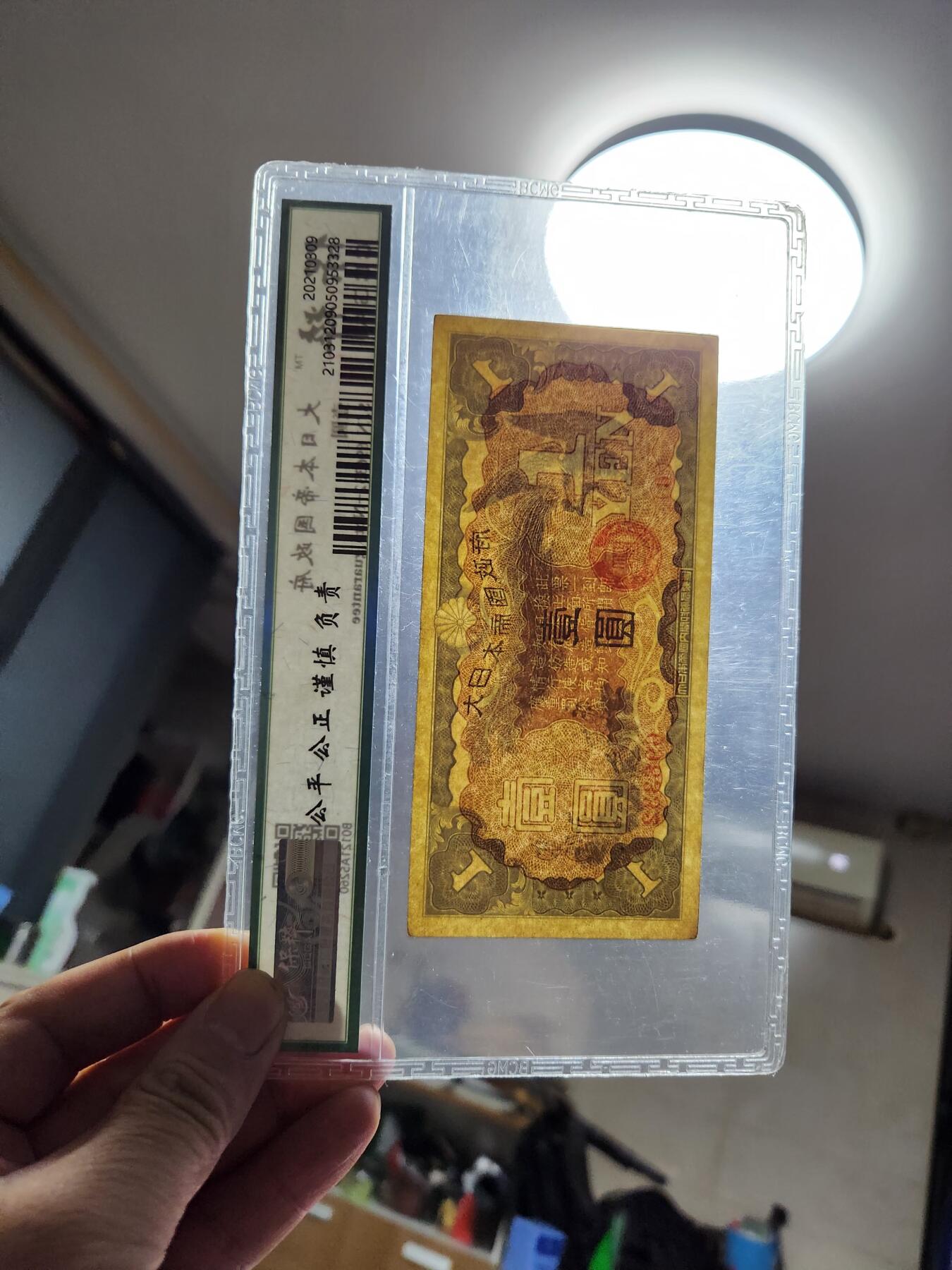 3月14号晚上8点 外国纸币自动截拍第38场 丙号双凤军票1元 国评