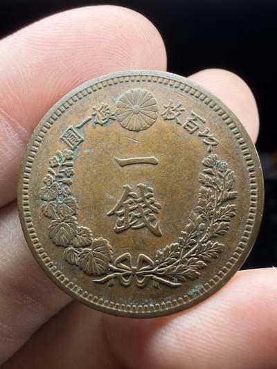 2026年集古藏今外币拍卖第三期-第3场—（总第313拍），可以寄存60天，满160元包邮。 - 好品明治18年龙一钱