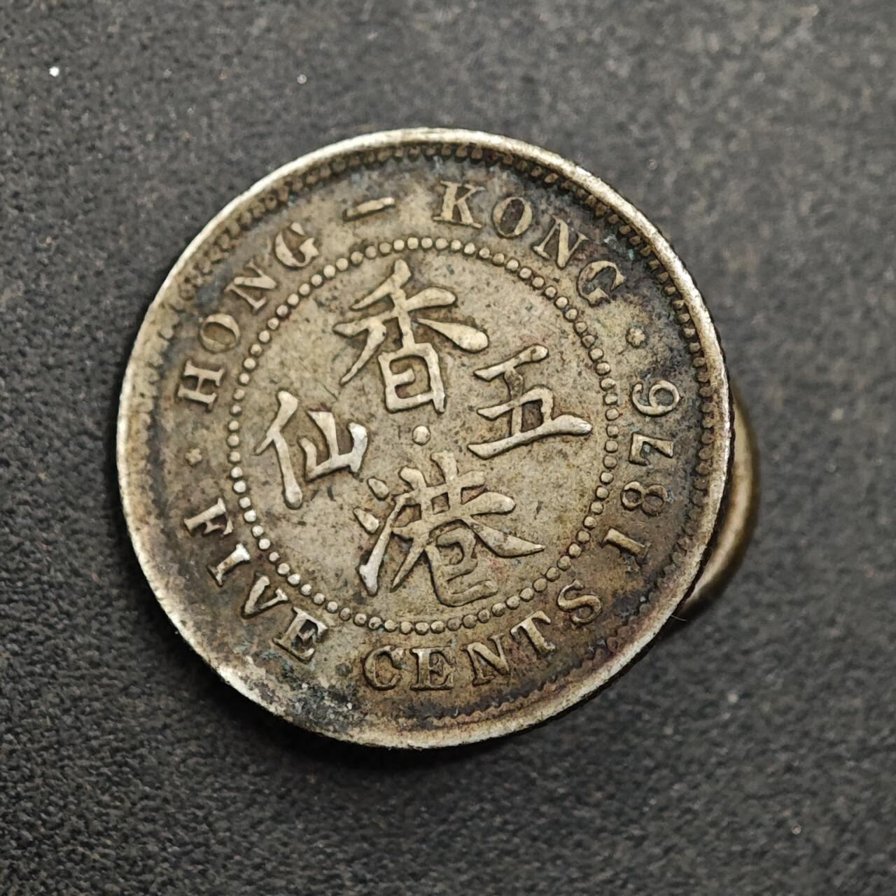 【淘币小摊】实时拍第八百八十拍   散币场    每周一统一发货 香港1876年维多利亚五仙银币带环