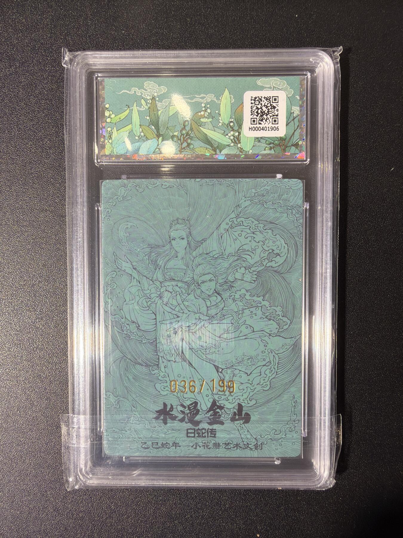 NO.27 好又多金牌大场，每周一站式配齐，方便凑单！（周6晚9点截拍，卖家送拍0抽成！） 【36/199编】小花瓣 白蛇传 水漫金山 粗闪 10P