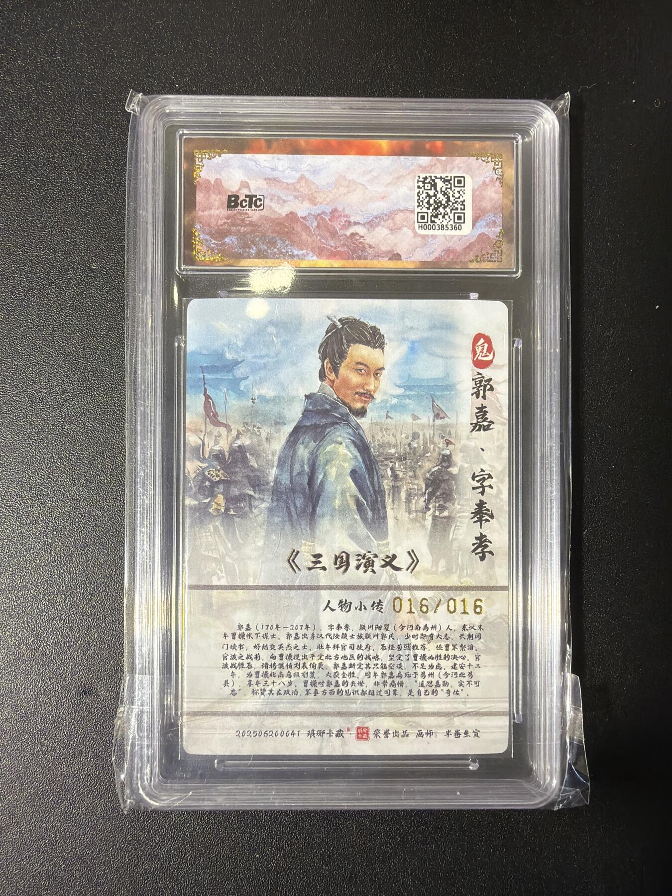 NO.27 好又多金牌大场，每周一站式配齐，方便凑单！（周6晚9点截拍，卖家送拍0抽成！） 【16/16尾编亲签】琅琊 霸业丹青 半卷生宣 郭嘉 水墨异画 爆金10分