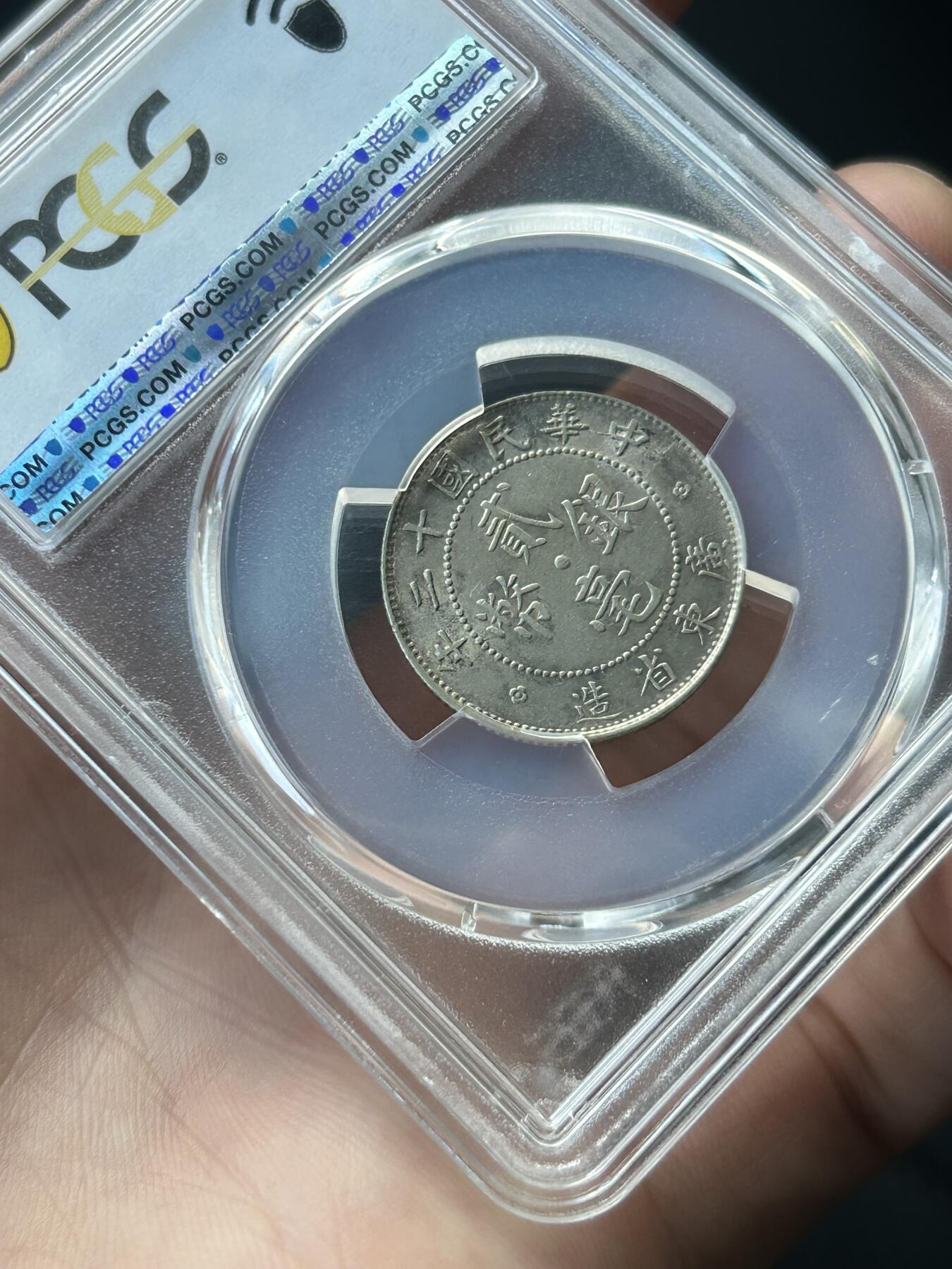 PCGS评级AU58～民国12年广东贰毫