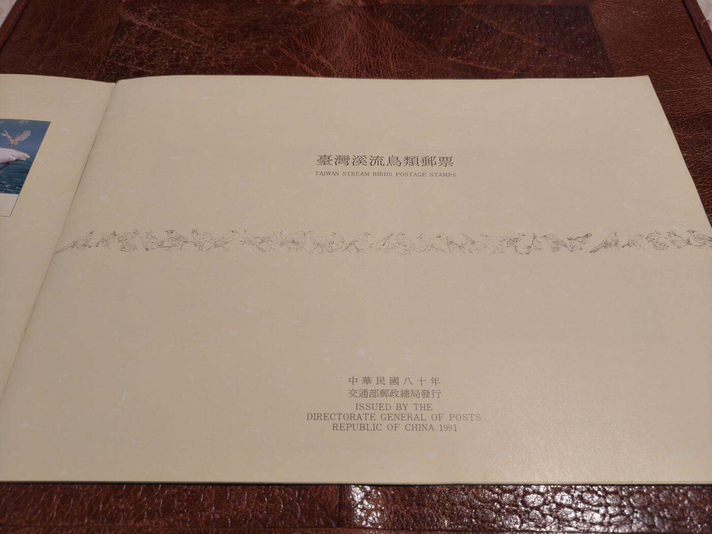 绝版珍藏 1991年台湾溪流鸟类邮票精装册 大版票+全彩图文解说 九五品