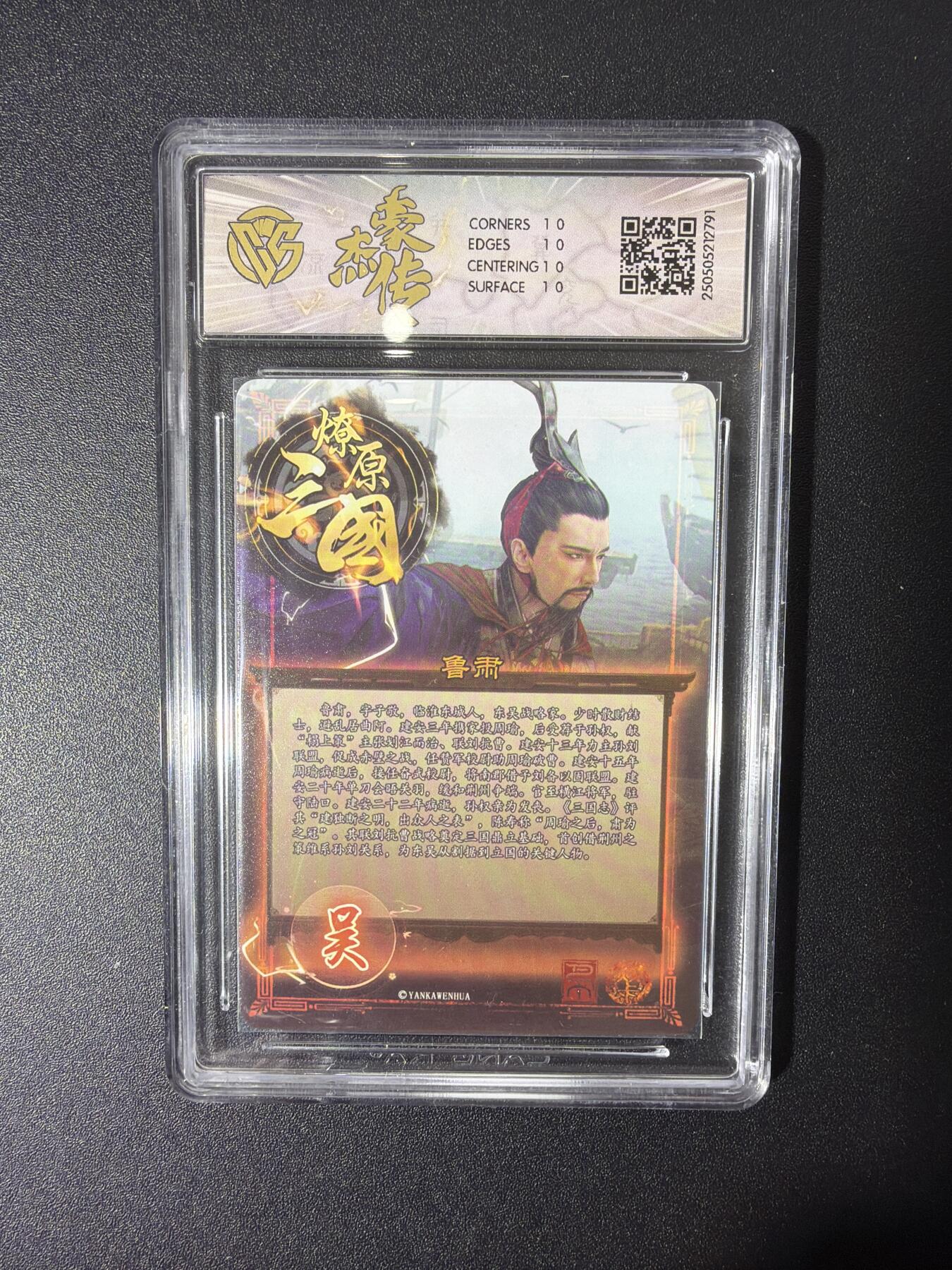 NO.27 好又多金牌大场，每周一站式配齐，方便凑单！（周6晚9点截拍，卖家送拍0抽成！） 【10星】焱卡 燎原三国豪杰传 鲁肃 炫彩