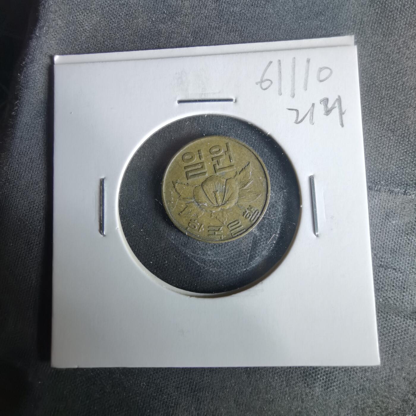 沼泽如烟--第1021场 韩国1967年一元