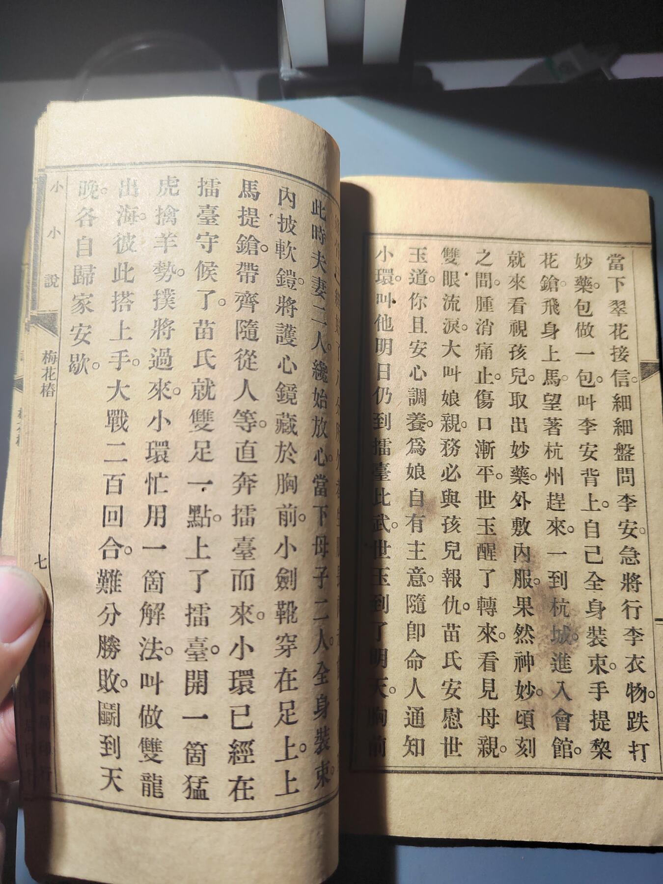 PCAI钱币  14-776  邮票钱币证章小专场 14页完整  梅花椿