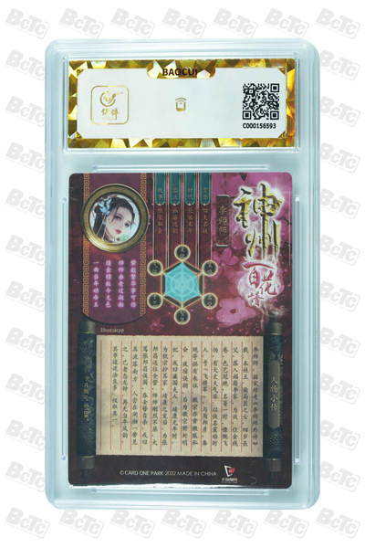 阳大大卡牌拍卖第104期（持续收拍品，周五晚上九点截拍，进群福利早知道） 【保粹爆金10星】2022 卡玩帕克 神州百花谱 李师师 折光粗闪