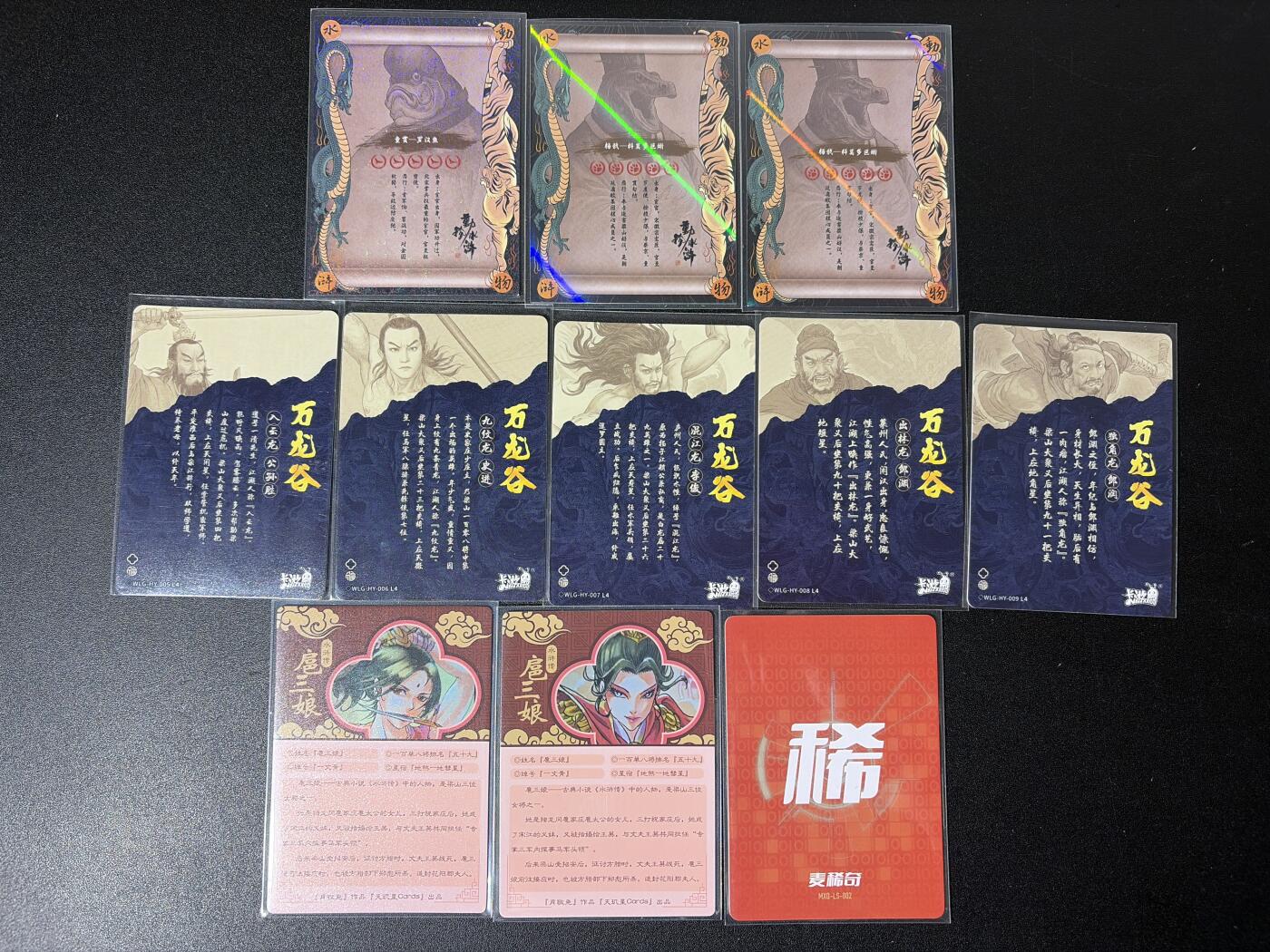 NO.27 好又多金牌大场，每周一站式配齐，方便凑单！（周6晚9点截拍，卖家送拍0抽成！） 独行正明 动物水浒 童贯+杨戬+卡游印签水浒五龙一套+麦稀奇三张