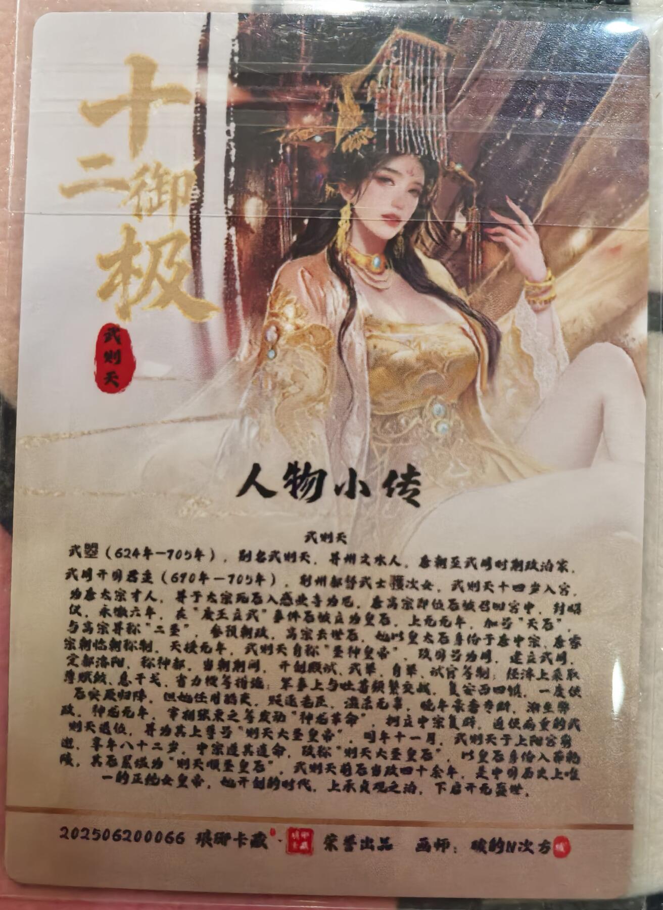 丫丫卡拍-第29期（3月14日21：00截拍） 琅琊--武则天 粗闪