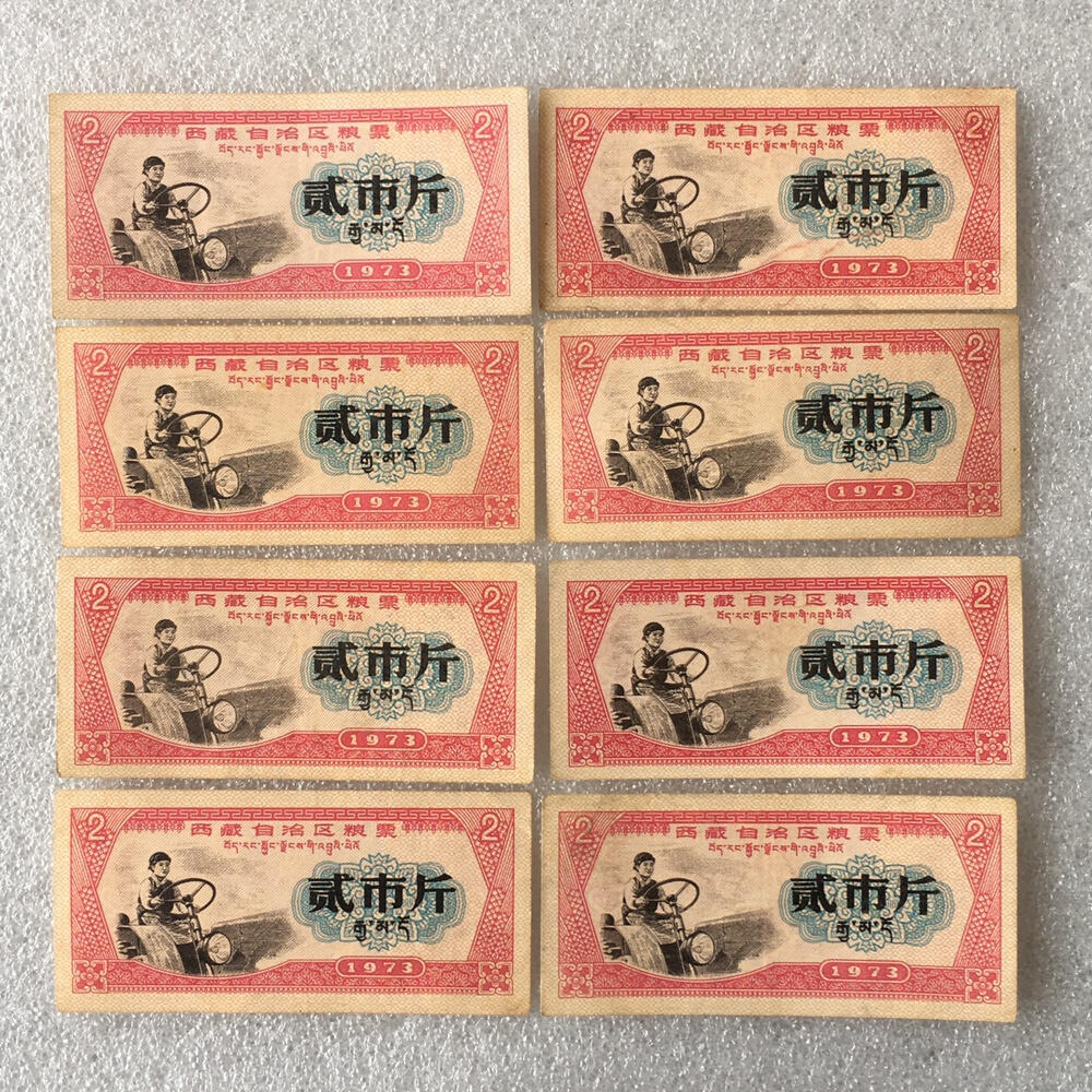         稀少1973年西藏自治区地方粮票双语贰市斤人物粮票流通品九品左右1枚原版真品如图供应票证旧藏文玩艺术收藏