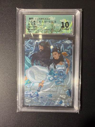 NO.27 好又多金牌大场，每周一站式配齐，方便凑单！（周6晚9点截拍，卖家送拍0抽成！） - 【109/199编】小花瓣 白蛇传 盗仙草 粗闪 10P