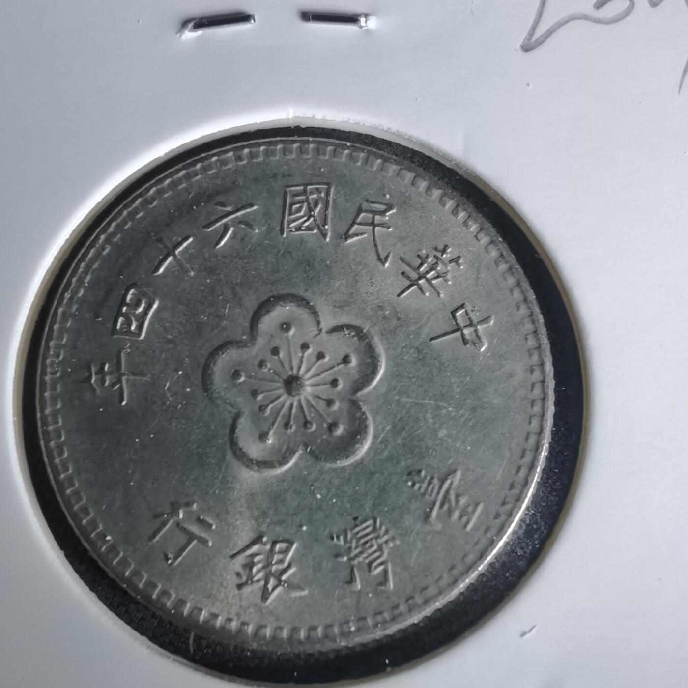 沼泽如烟--第1020场 民国六十四年一元