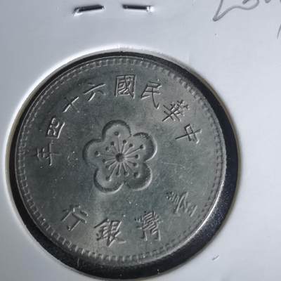 沼泽如烟--第1020场 - 民国六十四年一元