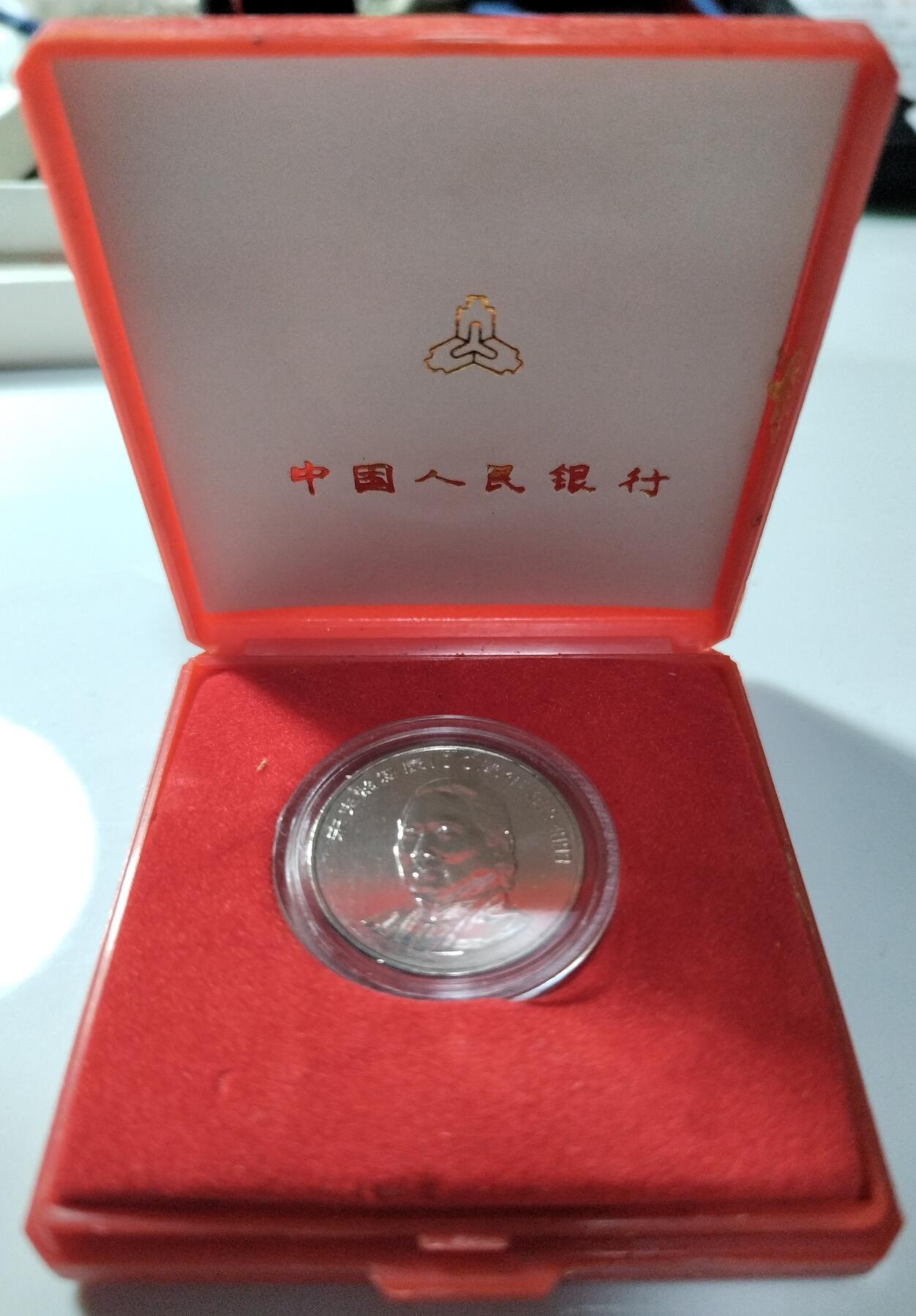 1993年宋庆龄诞辰100周年纪念币精制币，中国人民银行装帧原盒，罕见的稀少硬货！精制币非普通币可比拟！其工艺更细腻，表现效果更鲜活！喜欢的伙伴们可以先查价格！按图发货！