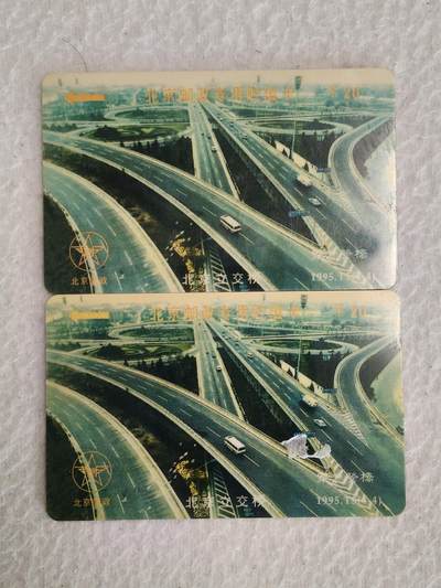 易卡拍卖第82期 - 北京立交桥，2枚同拍。（太科卡系列）。品相如图所示！
