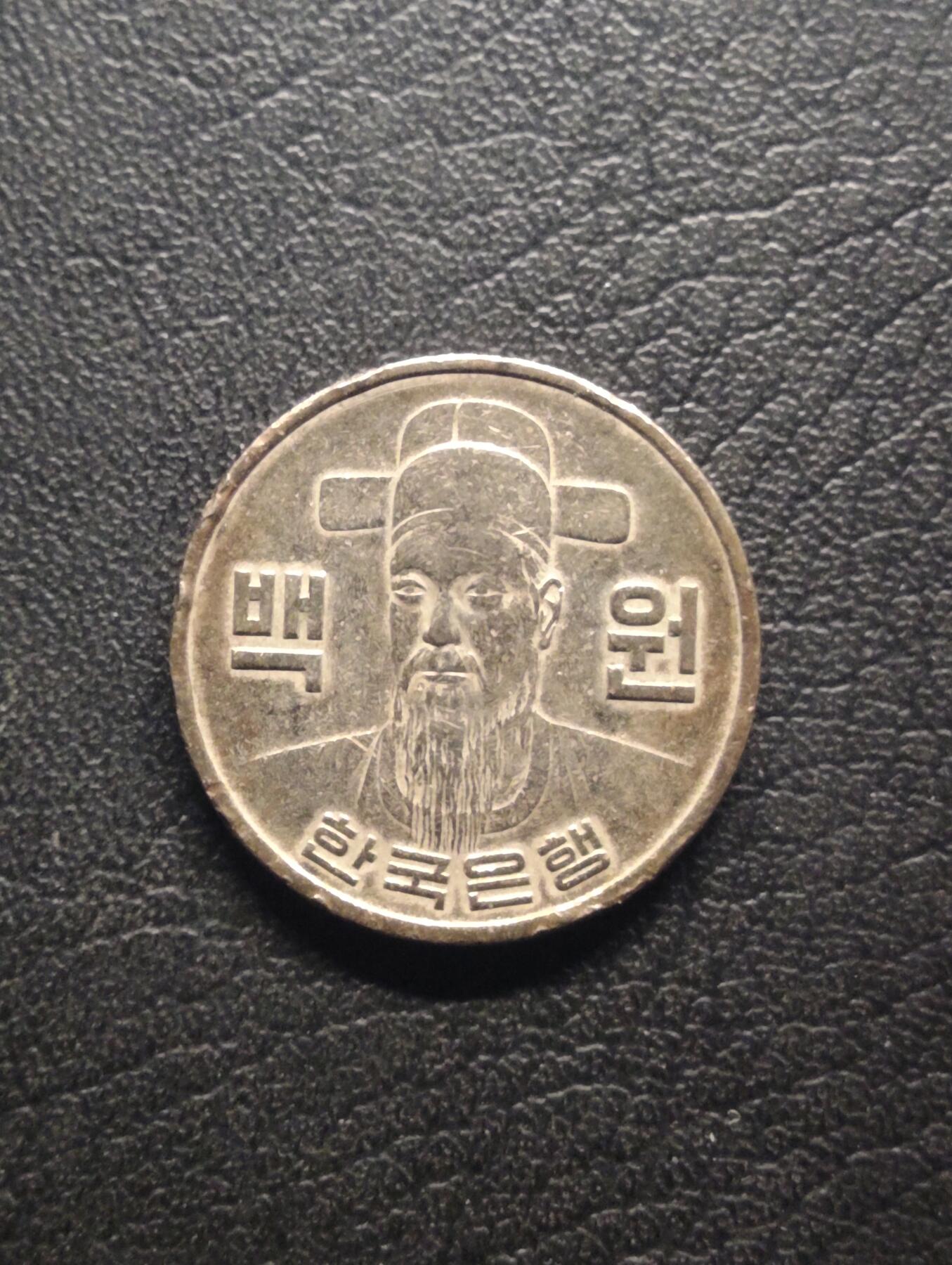 荟藏特别场次第七期——“社长的钢镚堆” 韩国1975年100元 少见旧版李舜臣