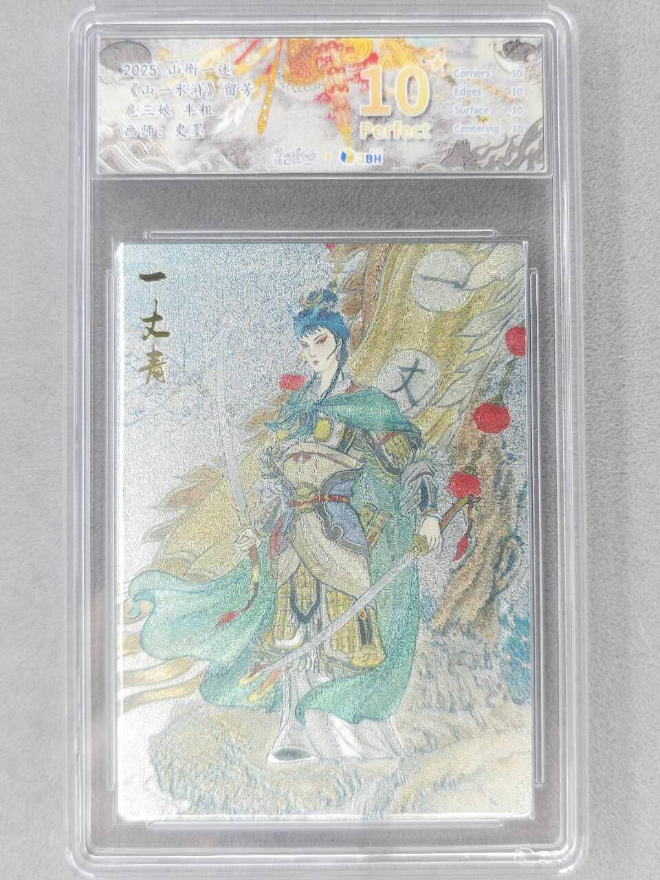 满赠PR！！龙虎卡牌-七八场（满200元包邮，无佣金，每周六结拍，欢迎送拍） 【10⭐】粗闪评级卡 山衡一述 史墨 - 扈三娘 爆金