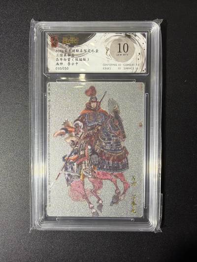 NO.27 好又多金牌大场，每周一站式配齐，方便凑单！（周6晚9点截拍，卖家送拍0抽成！） - 【10/50编】玄卡阁 李云中 吕布白背 粗闪 10G+