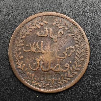 【淘币小摊】实时拍第八百八十拍   散币场    每周一统一发货 - 马斯喀特阿曼1/4安娜铜币