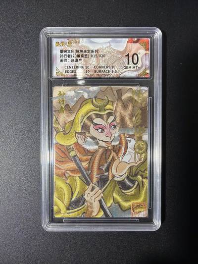 NO.27 好又多金牌大场，每周一站式配齐，方便凑单！（周6晚9点截拍，卖家送拍0抽成！） - 【15/20编亲签】墨婉 赵洛严亲签 孙行者 粗闪 10G+