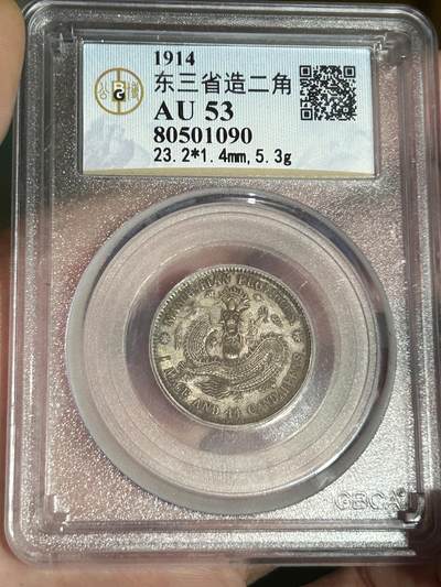 公博AU53～东三省造二角 - 公博AU53～东三省造二角