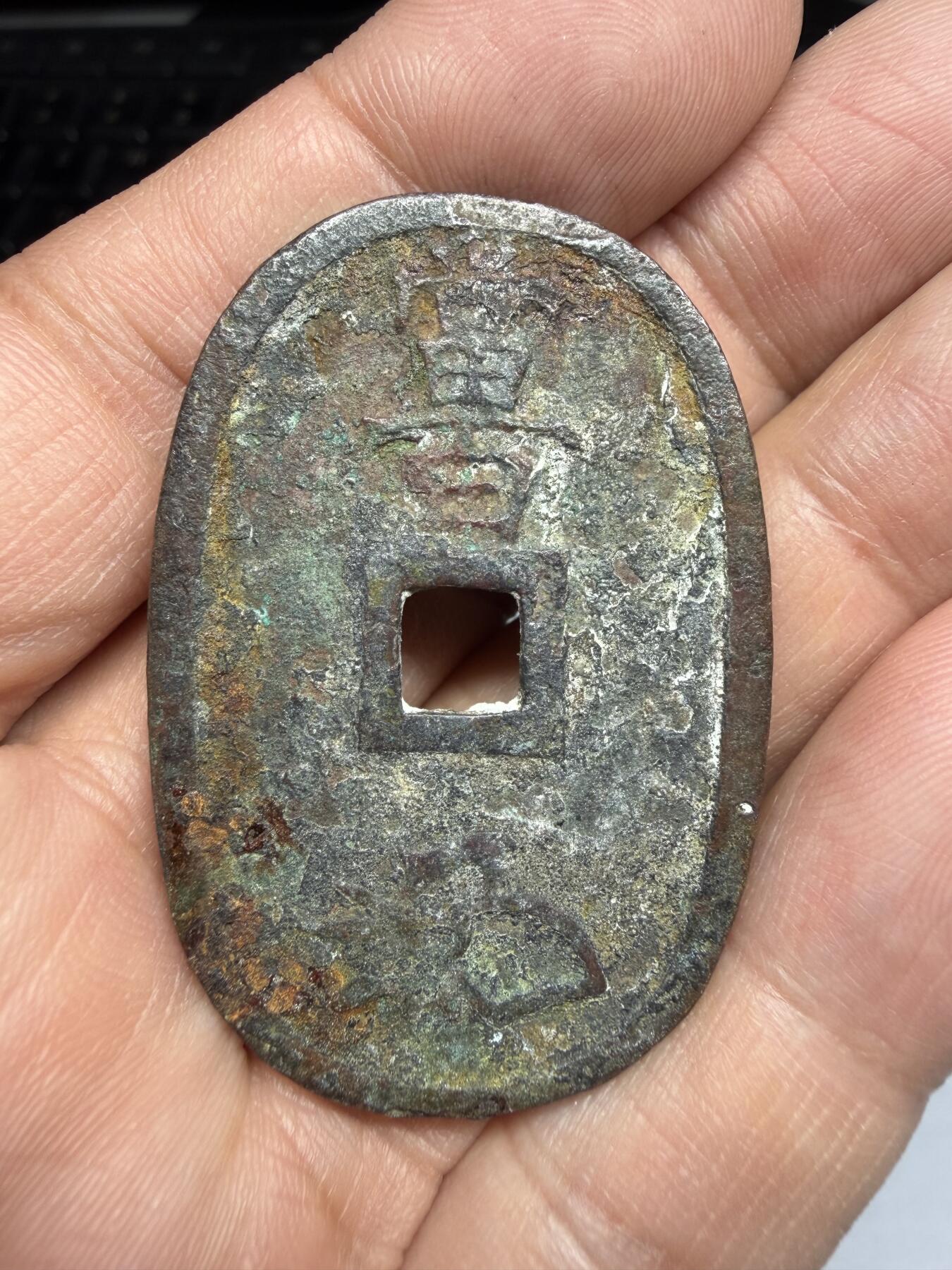 2026年集古藏今外币拍卖第三期-第3场—（总第313拍），可以寄存60天，满160元包邮。 天保通宝当百