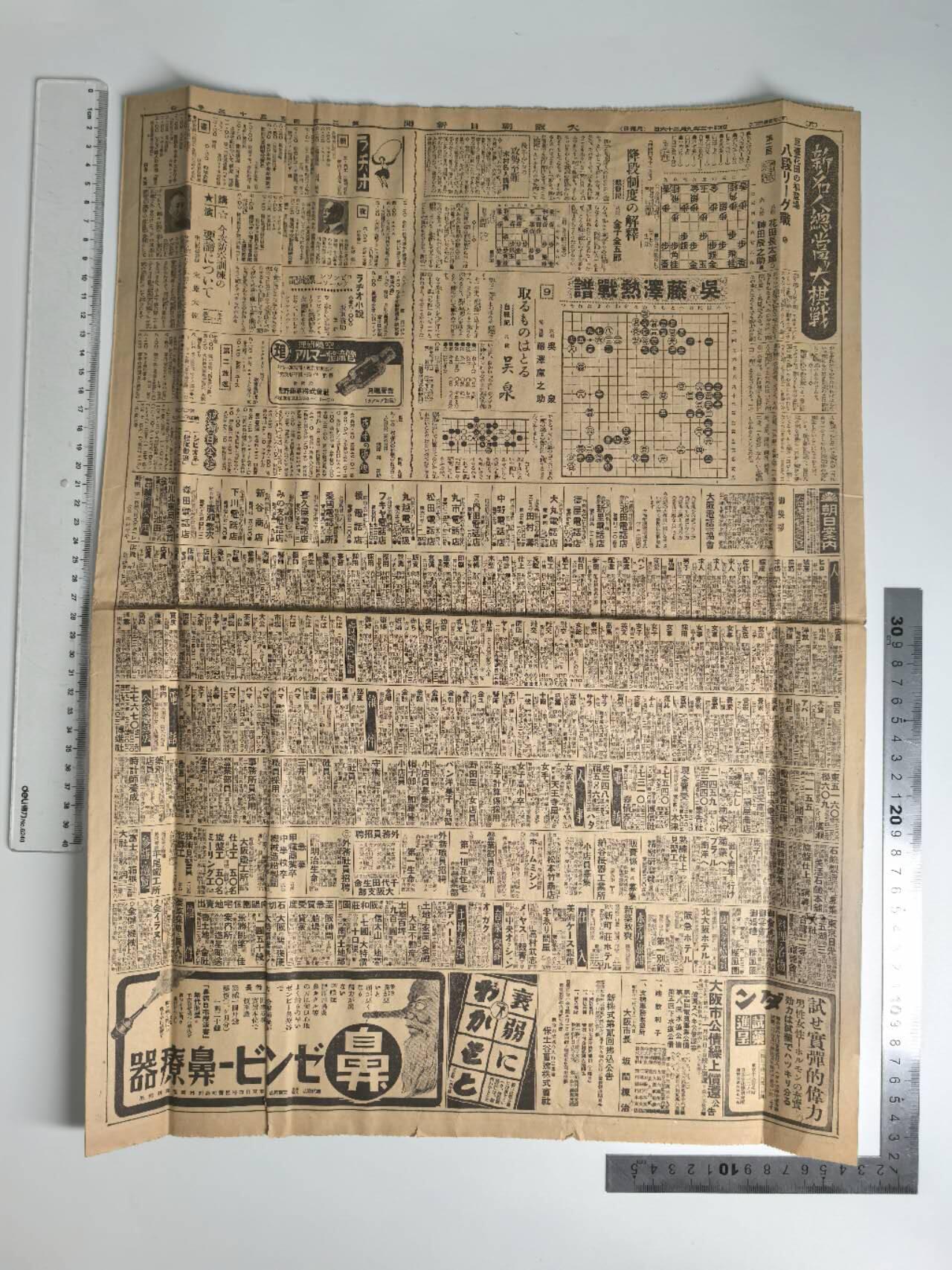 小驴勋章奖章收藏3月14日周六晚六点拍卖（珍爱和平，收藏战争，铭记历史，勿忘国耻，忠党爱国。有偿代拍，送拍规则在简介最后，参拍须阅读规则后再参拍，关系到运费包装发货时效真假辨别等关键信息，拍卖时不再发原图，看大图店主微信码在拍卖店铺介绍里） 大阪朝日新闻 1938年 体育版