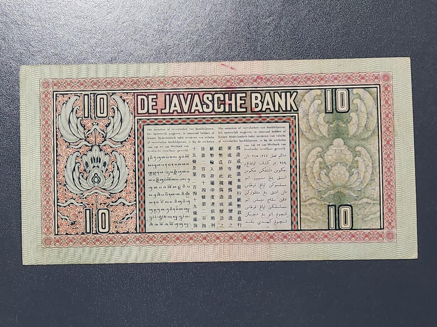 3月14号晚上8点 外国纸币自动截拍第38场 荷属东印度10盾原票美品