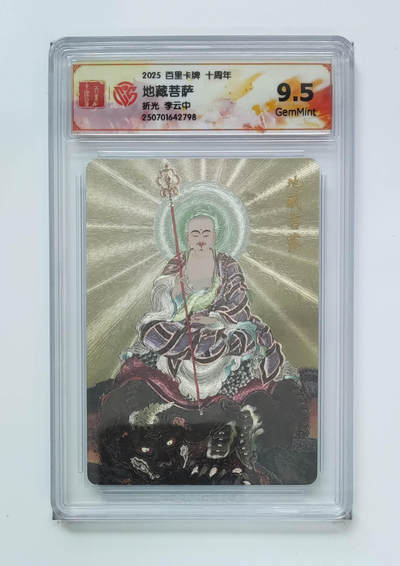 丫丫卡拍-第29期（3月14日21：00截拍） - 《李云中》地藏菩萨