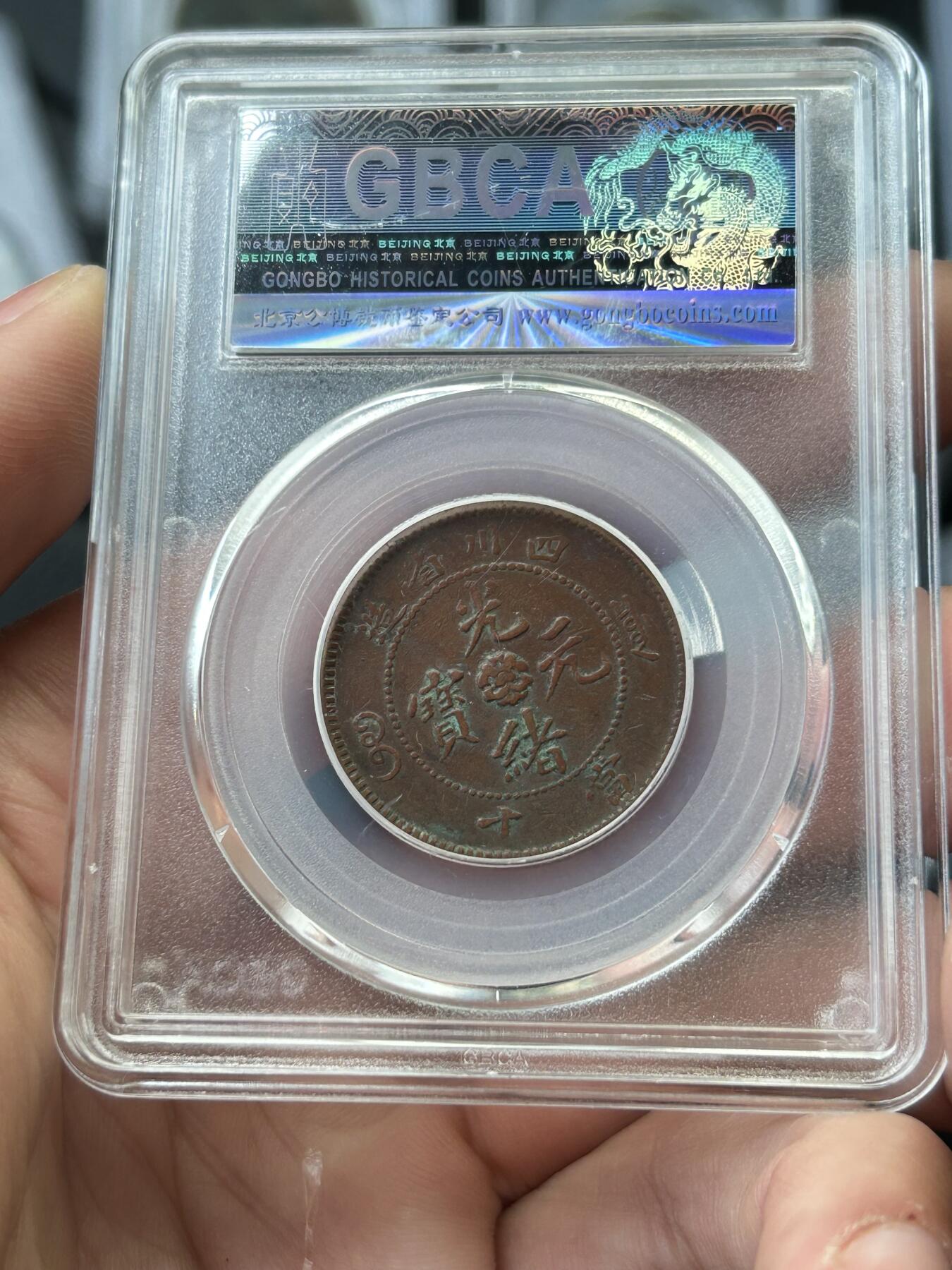 公博XF45～四川省造十文