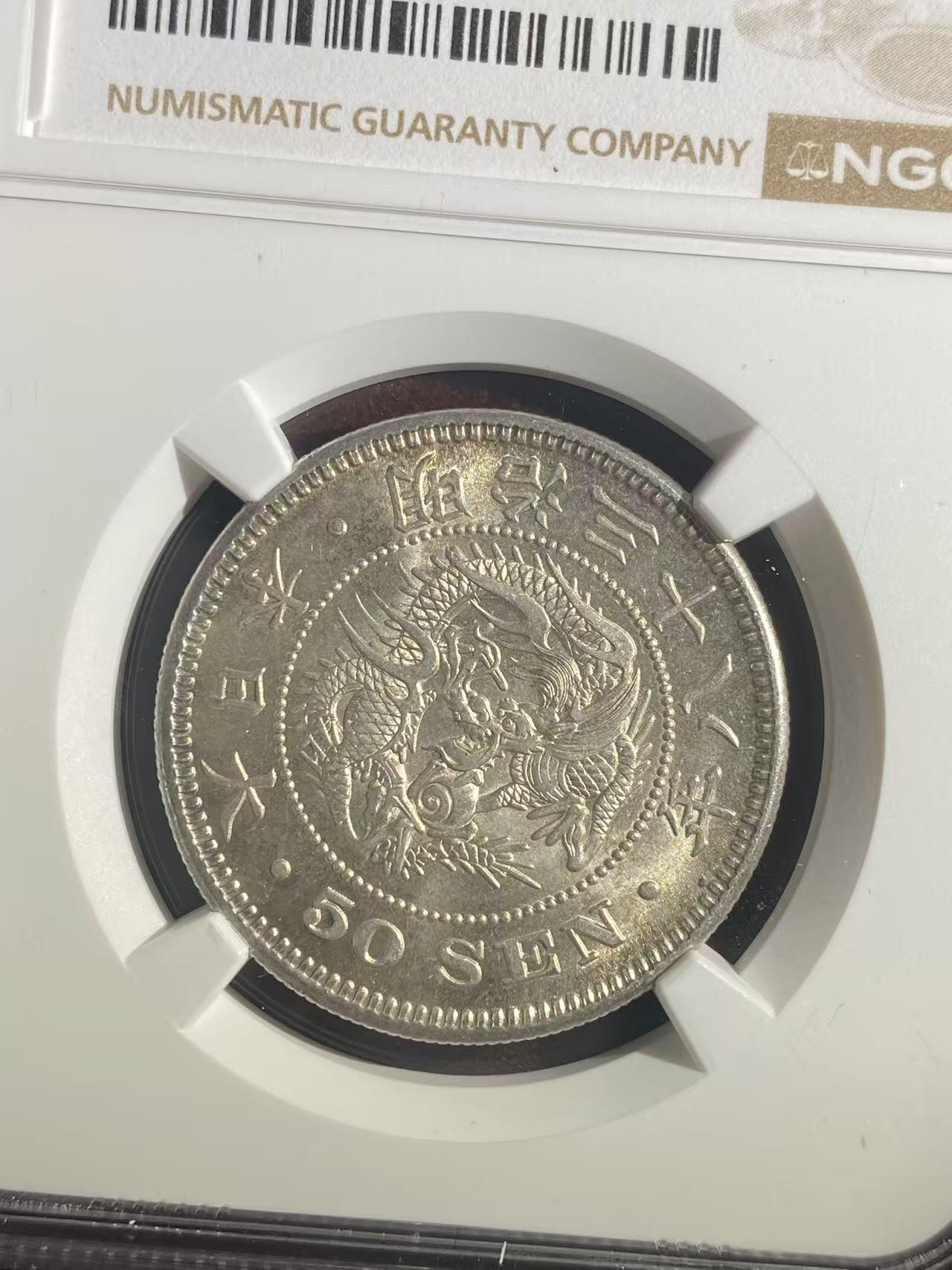 日日生财—银币珍藏专场 明治38年 龙洋50钱 ms62