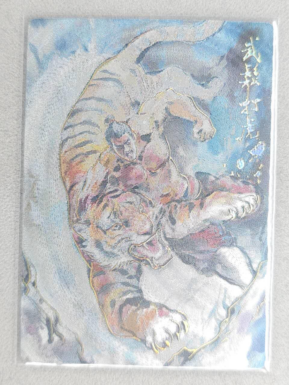 满赠PR！！龙虎卡牌-七八场（满200元包邮，无佣金，每周六结拍，欢迎送拍）