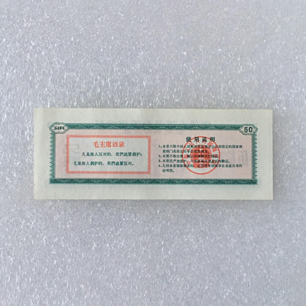         雨露1967年伍拾市斤粮食部君韵供给粮票马料全新品相未流通1枚真品如图供应票证旧藏文玩艺术收藏