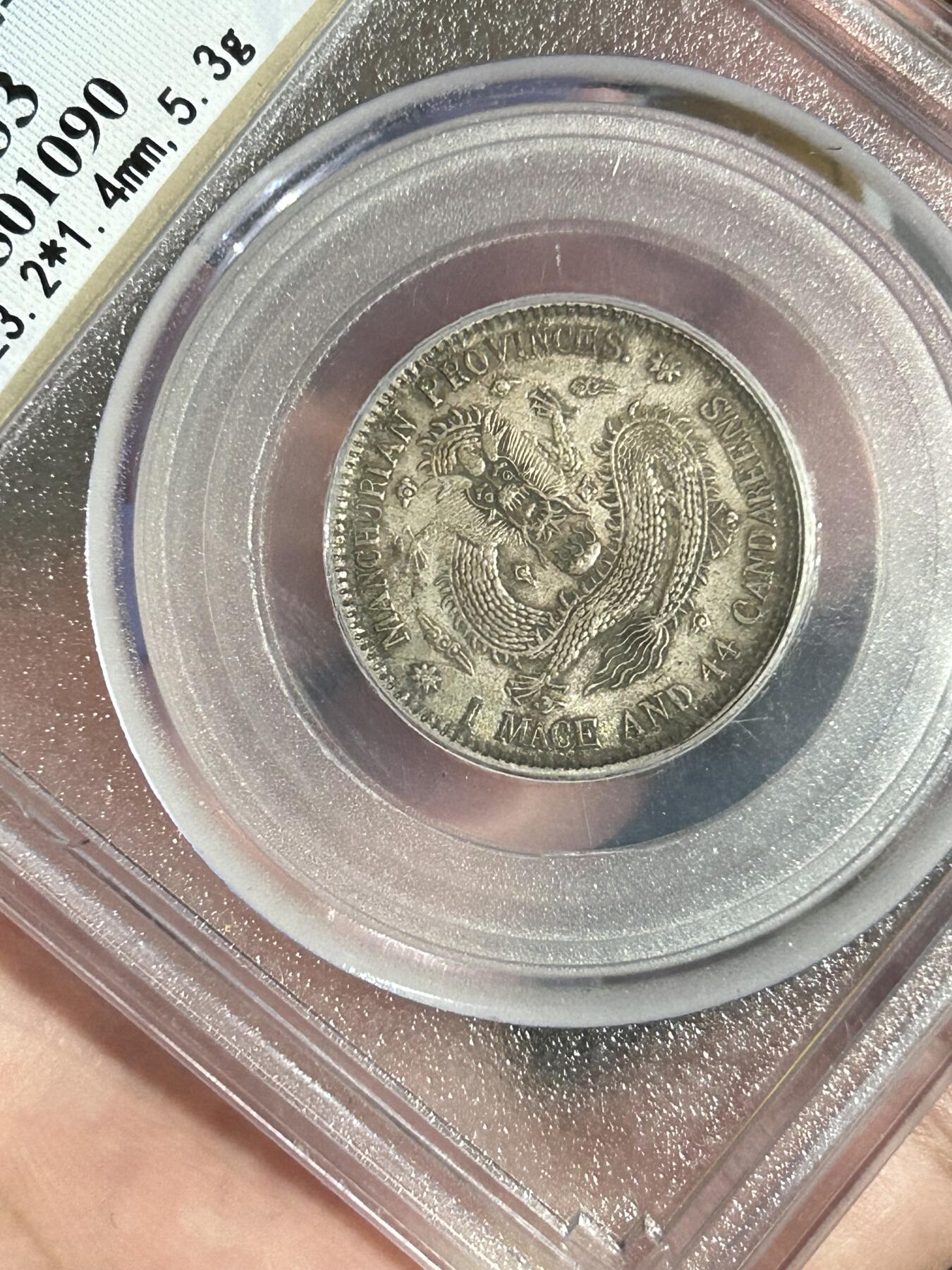 公博AU53～东三省造二角