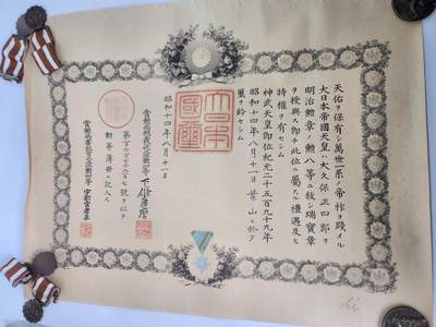 南水社第3次拍卖 春季专场 - 昭和十四年八等瑞宝勋章勋记 年代久远使用痕迹 纸桶发货