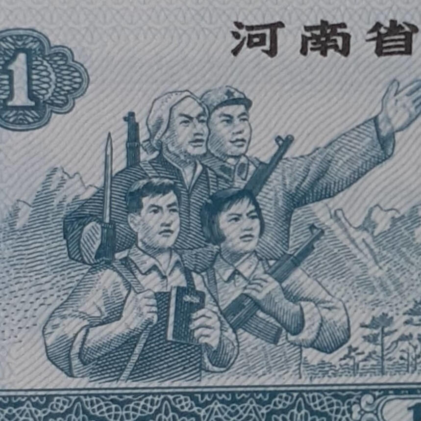          1975年工农兵扛枪手捧红宝书河南省流动粮票《壹市斤》全新品相1枚库存票证旧藏文玩艺术收藏