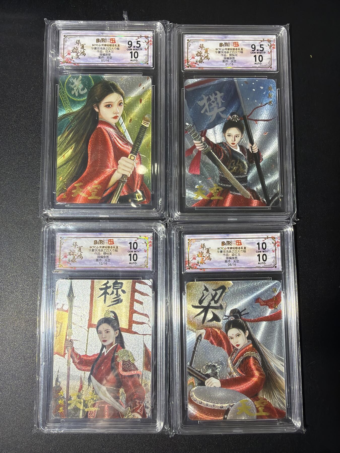 NO.27 好又多金牌大场，每周一站式配齐，方便凑单！（周6晚9点截拍，卖家送拍0抽成！） 【限编亲签套】山河潮玩 天空亲签 四大巾帼 粗闪评级一套