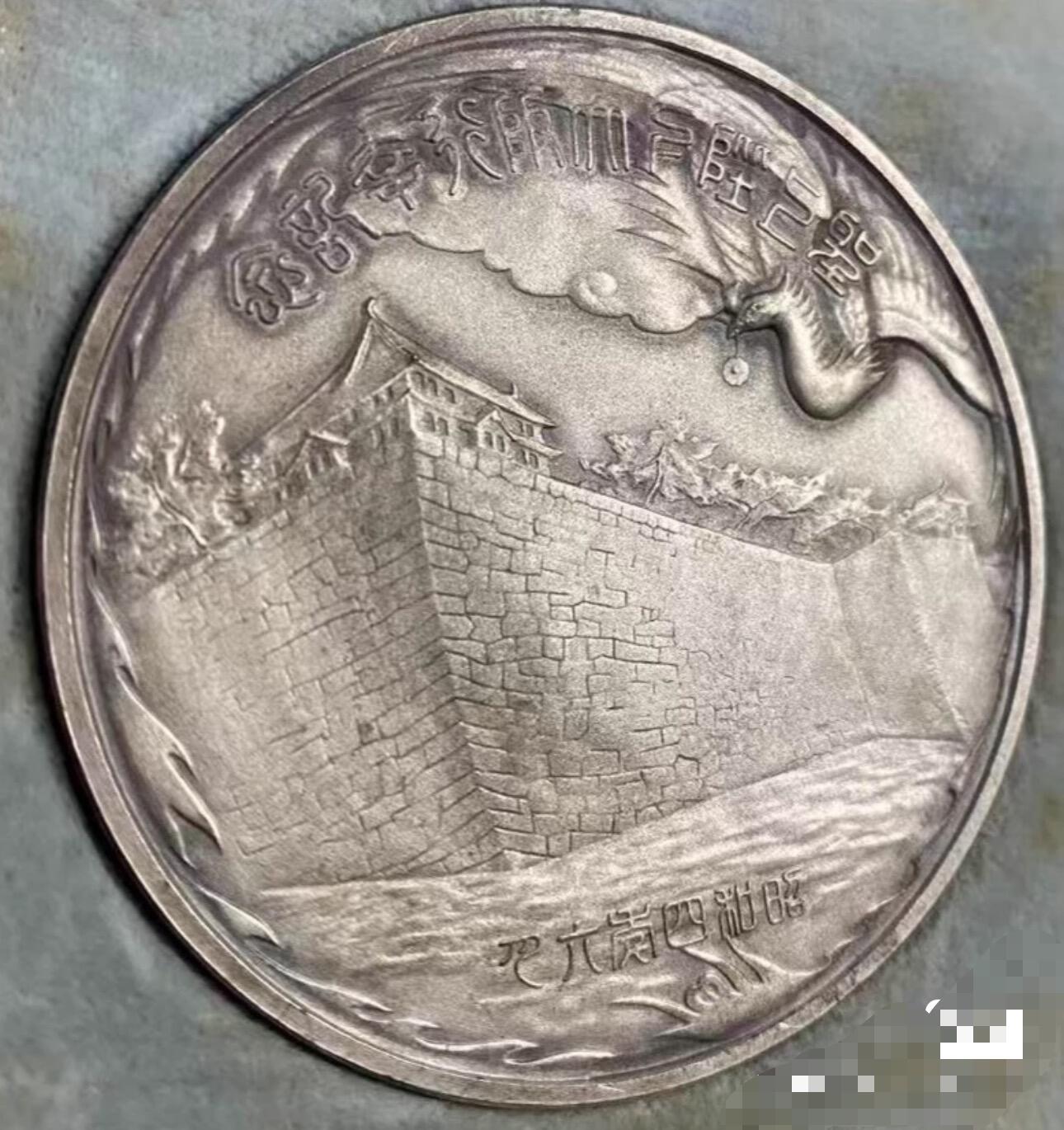 日日生财—银币珍藏专场 日本大阪城大迁都纪念章，圣上陛下大阪迁都纪念章，一套两枚