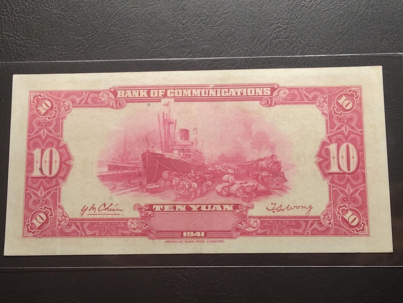 2026三月第二期，总219期 交通银行1941美钞版拾圆UNC- 首冠AA无47 交通部大楼和轮船