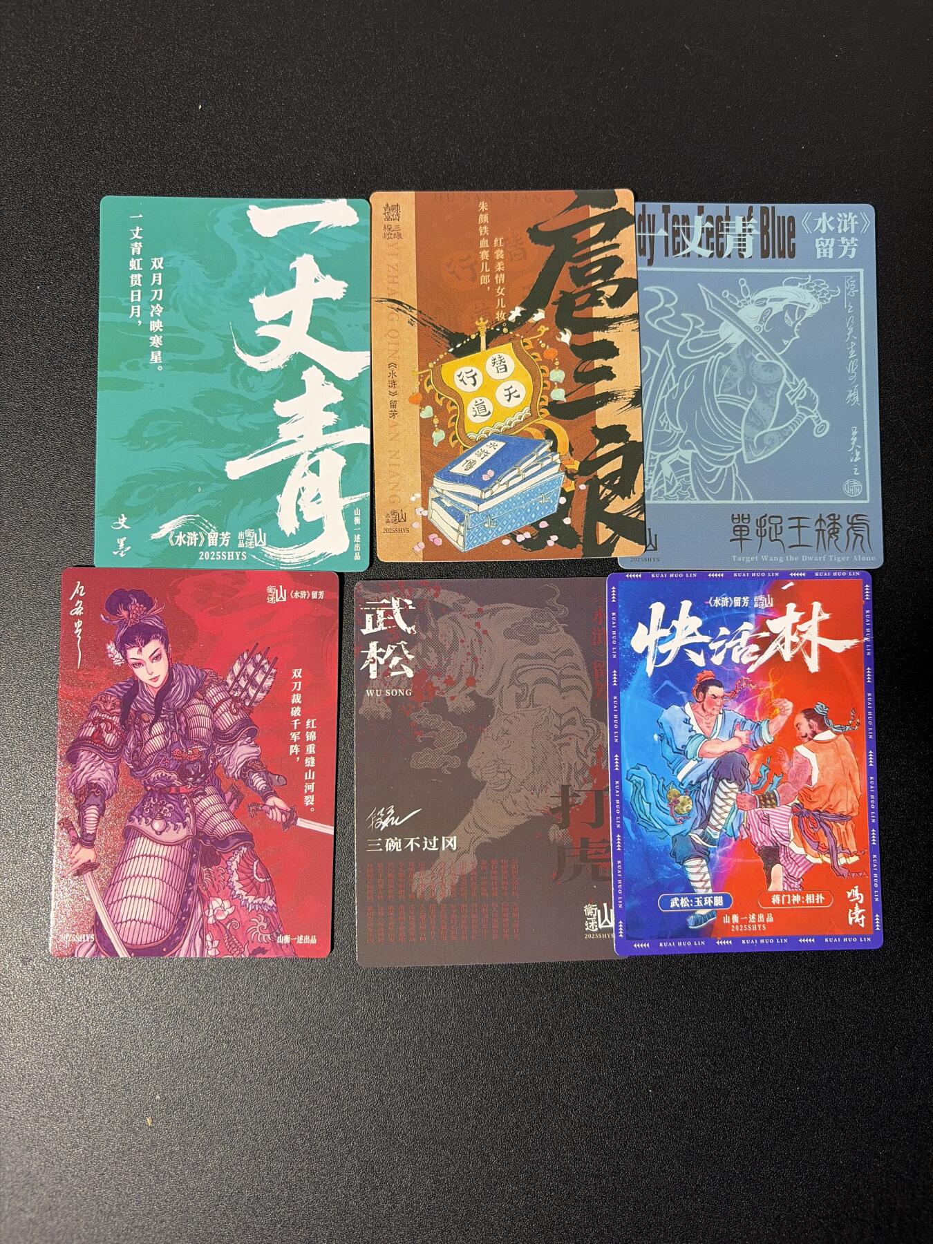 NO.27 好又多金牌大场，每周一站式配齐，方便凑单！（周6晚9点截拍，卖家送拍0抽成！） 山衡一述 水浒留芳 全套6张含武松特卡 彩闪