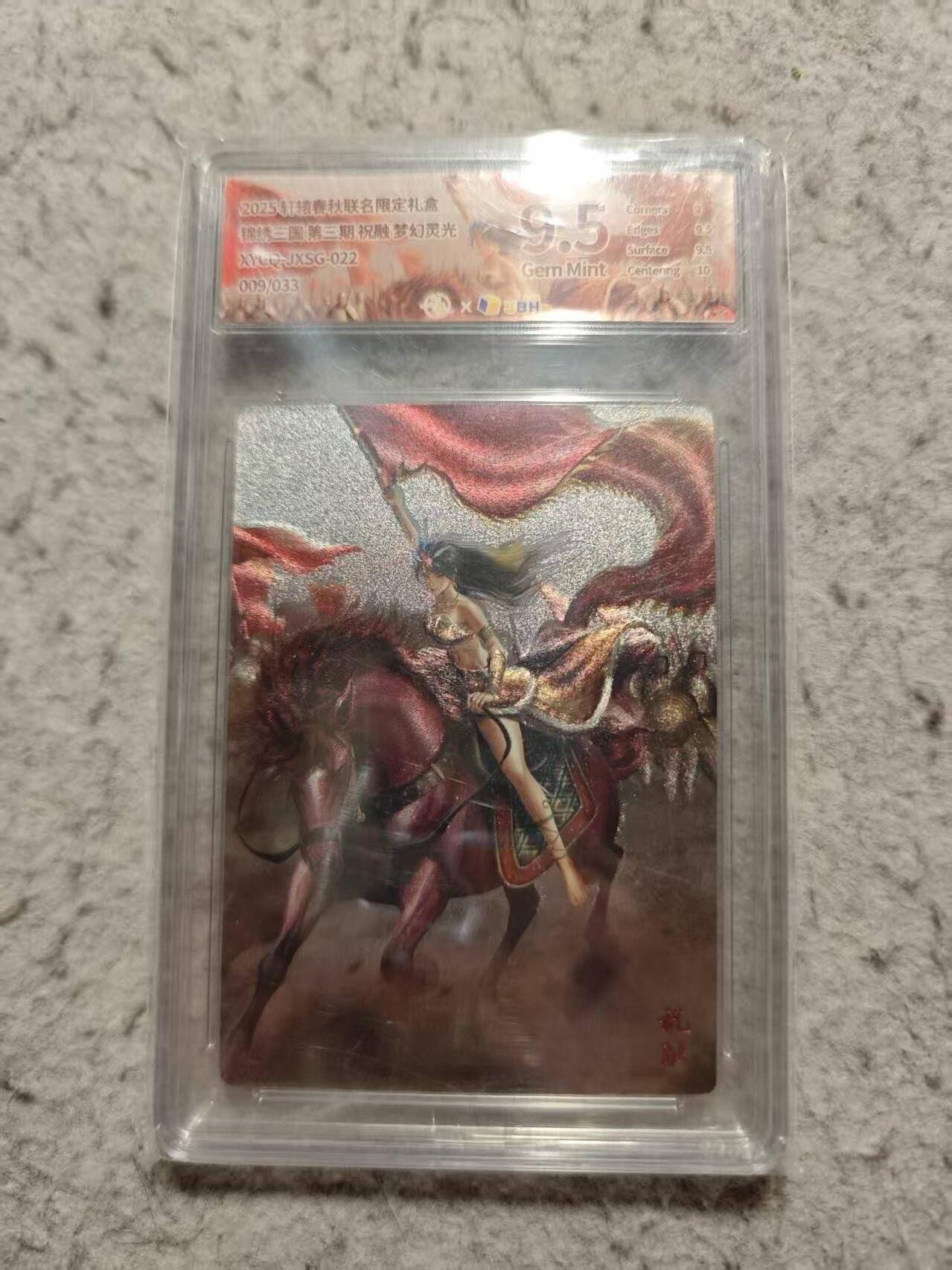 满赠PR！！龙虎卡牌-七八场（满200元包邮，无佣金，每周六结拍，欢迎送拍） 【编号09】粗闪评级卡 锦绣三国 祝融