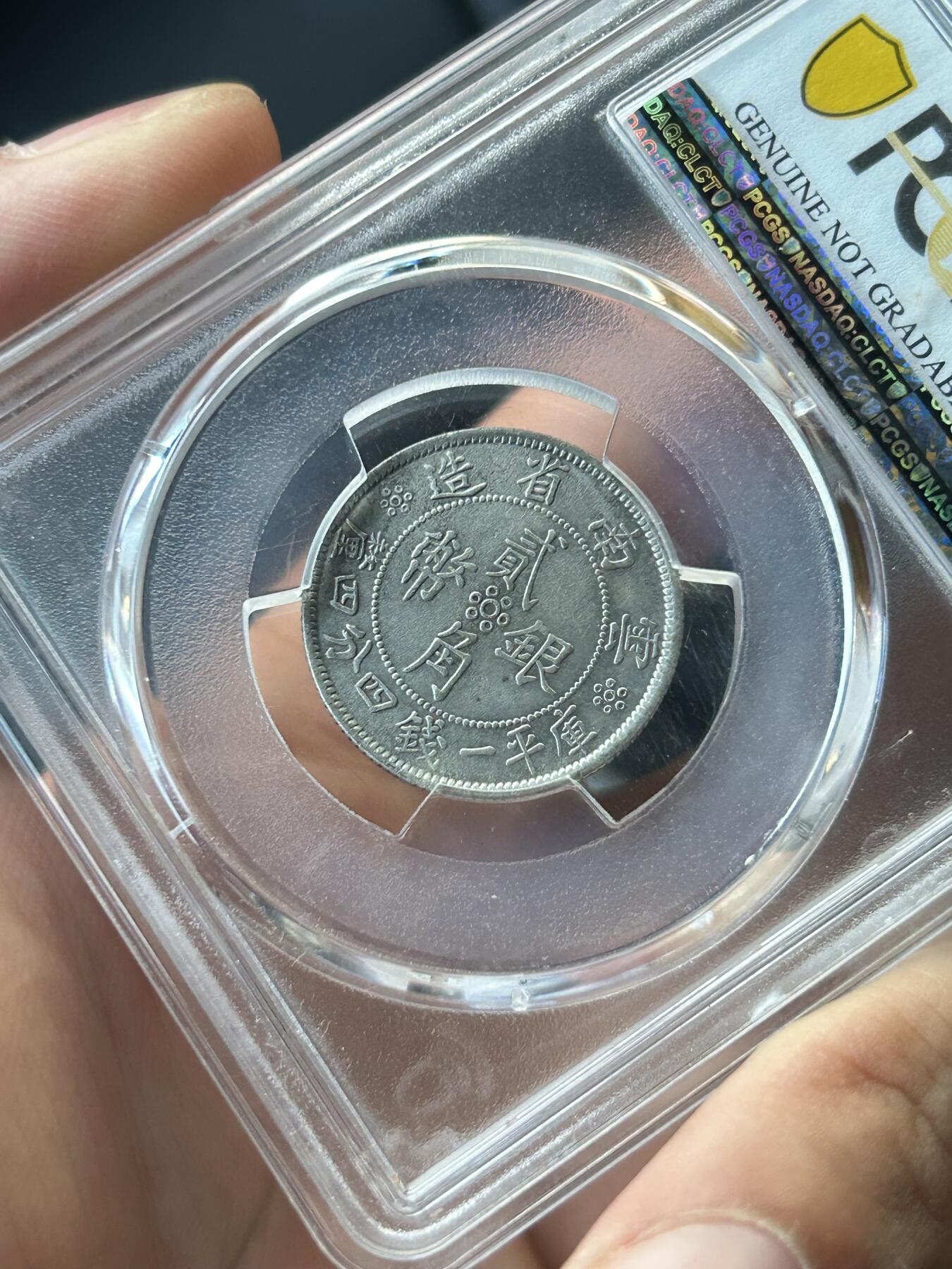 PCGS评级XF92～云南双旗二角