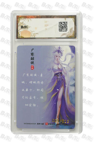 丫丫卡拍-第29期（3月14日21：00截拍） 广寒副使 素娥（亲签幻彩） GEM MT+